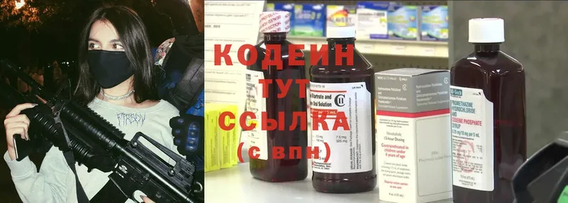 Кодеин Purple Drank  OMG маркетплейс  Нариманов 